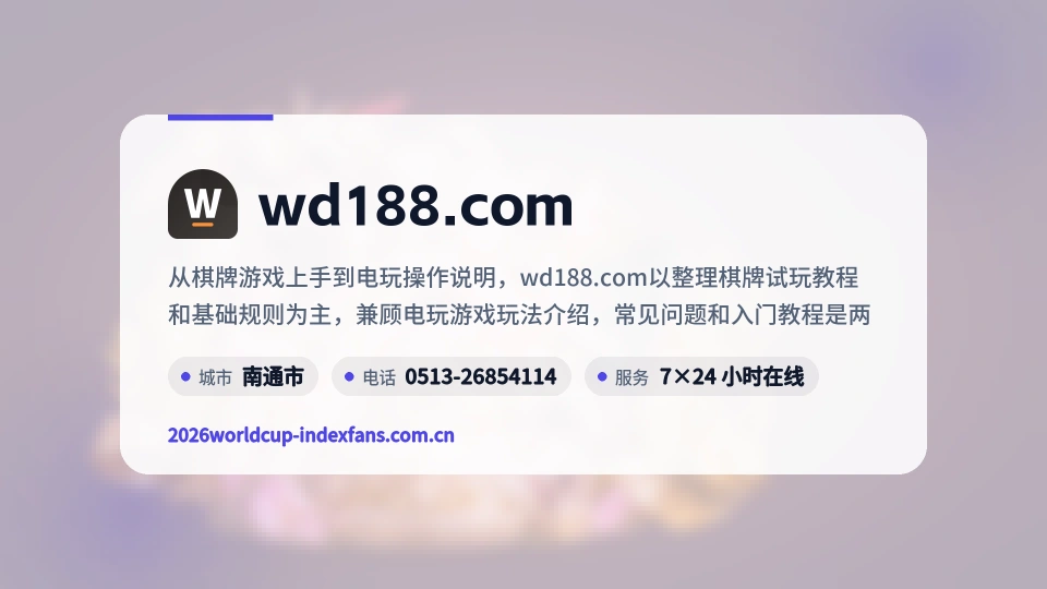 初识wd188.com