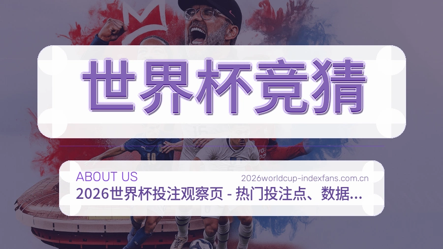 世界杯竞猜平台服务概况